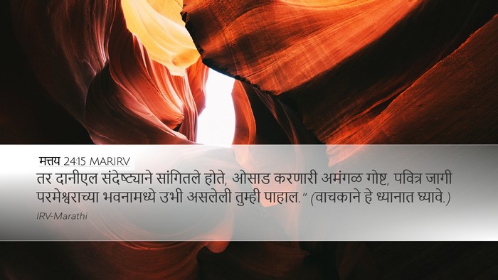 मत्तय 24:15 MARIRV Bible Verse Image