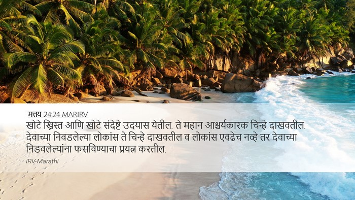 मत्तय 24:24 MARIRV Bible Verse Image