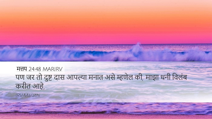 मत्तय 24:48 MARIRV Bible Verse Image