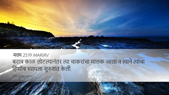मत्तय 25:19 MARIRV Bible Verse Image