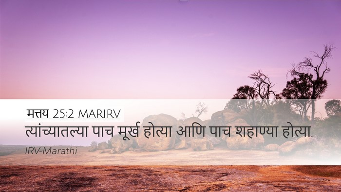 मत्तय 25:2 MARIRV Desktop Wallpaper - त्यांच्यातल्या - Desktop Bible Verse Wallpaper