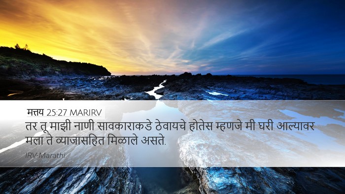 मत्तय 25:27 MARIRV Desktop Wallpaper - तर तू माझी नाणी - Desktop Bible Verse Wallpaper