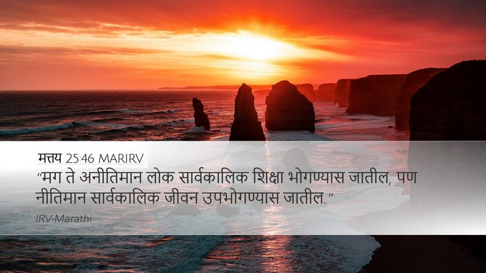 मत्तय 25:46 MARIRV Bible Verse Image