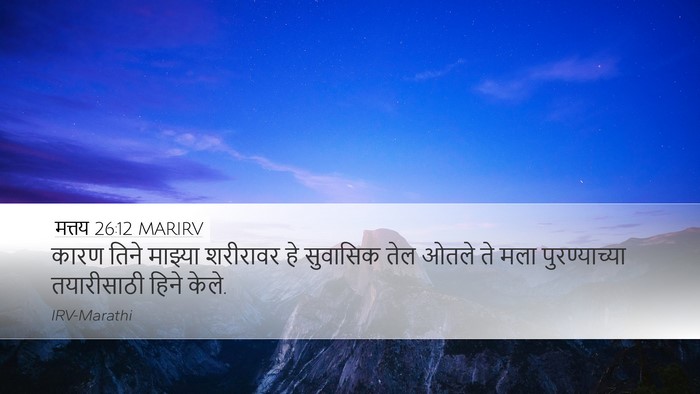 मत्तय 26:12 MARIRV Desktop Wallpaper - कारण तिने माझ्या - Desktop Bible Verse Wallpaper