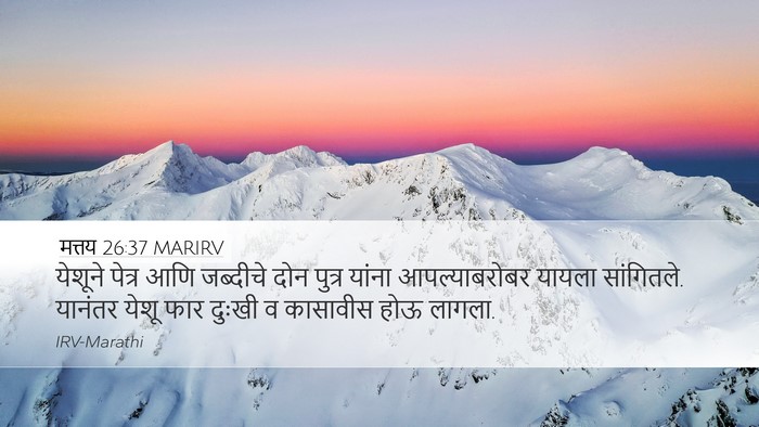मत्तय 26:37 MARIRV Bible Verse Image