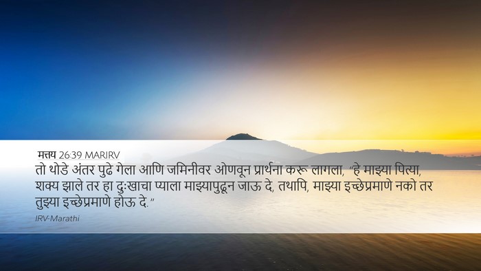 मत्तय 26:39 MARIRV Bible Verse Image