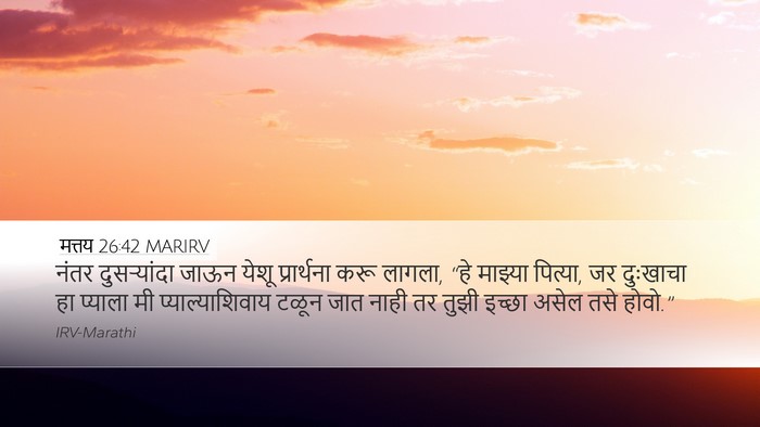 मत्तय 26:42 MARIRV Bible Verse Image
