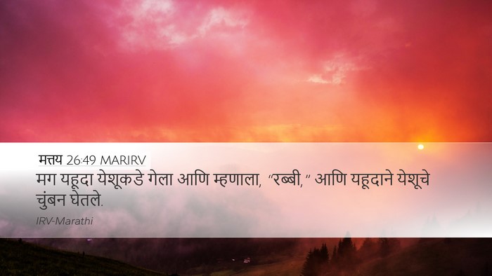 मत्तय 26:49 MARIRV Bible Verse Image