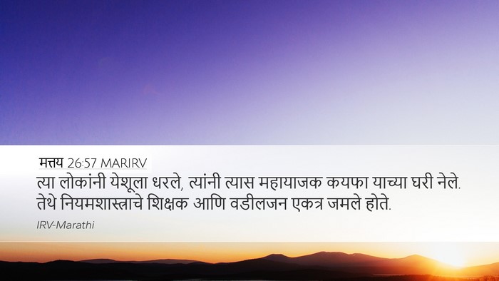 मत्तय 26:57 MARIRV Bible Verse Image