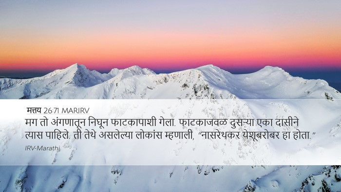 मत्तय 26:71 MARIRV Bible Verse Image