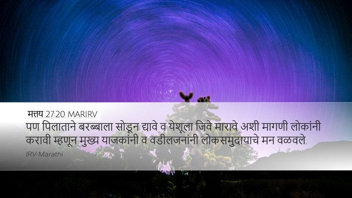 मत्तय 27:20 MARIRV Bible Verse Image