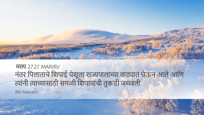मत्तय 27:27 MARIRV Desktop Wallpaper - नंतर पिलाताचे - Desktop Bible Verse Wallpaper
