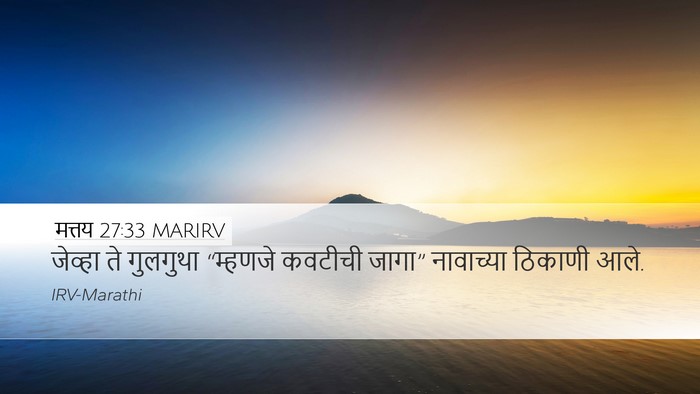 मत्तय 27:33 MARIRV Desktop Wallpaper - जेव्हा ते गुलगुथा - Desktop Bible Verse Wallpaper