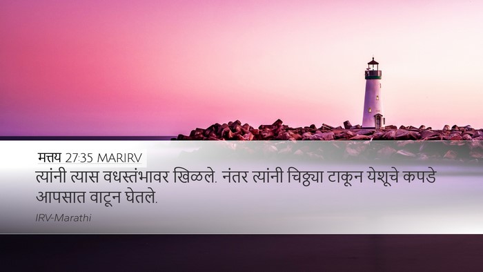 मत्तय 27:35 MARIRV Bible Verse Image