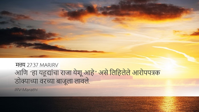 मत्तय 27:37 MARIRV Bible Verse Image
