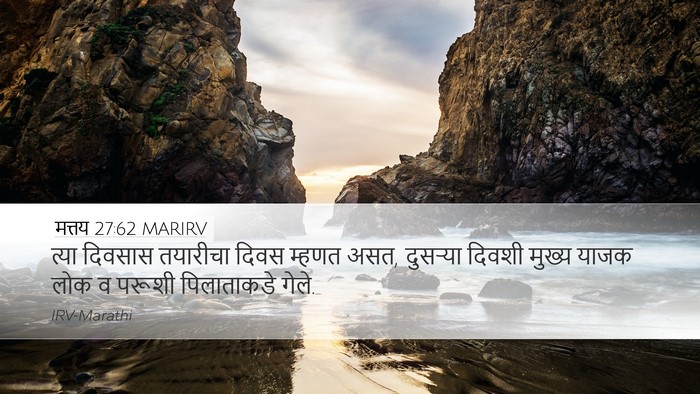 मत्तय 27:62 MARIRV Bible Verse Image