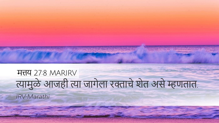 मत्तय 27:8 MARIRV Desktop Wallpaper - त्यामुळे आजही - Desktop Bible Verse Wallpaper