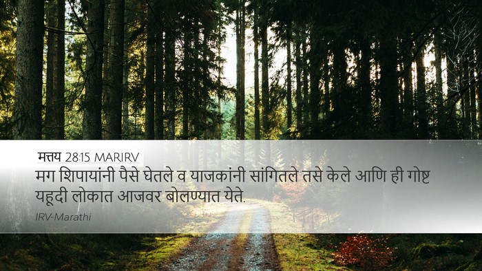 मत्तय 28:15 MARIRV Bible Verse Image