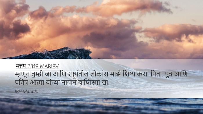 मत्तय 28:19 MARIRV Bible Verse Image