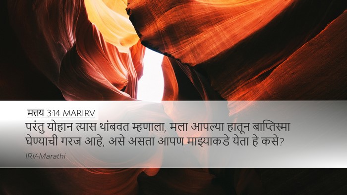 मत्तय 3:14 MARIRV Bible Verse Image