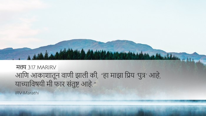 मत्तय 3:17 MARIRV Bible Verse Image