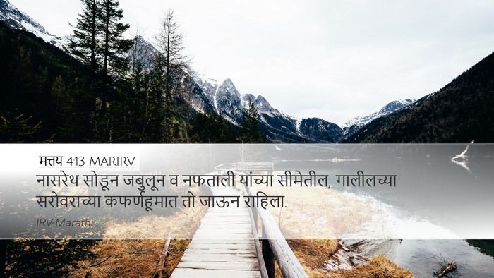 मत्तय 4:13 MARIRV Bible Verse Image