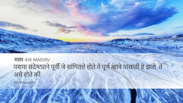 मत्तय 4:14 MARIRV Desktop Wallpaper - यशया संदेष्ट्याने - Desktop Bible Verse Wallpaper
