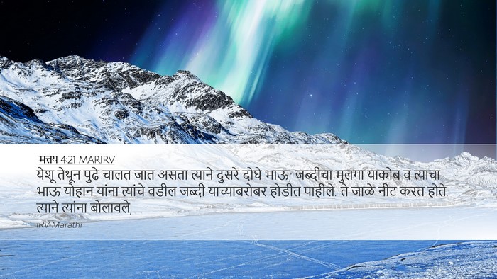 मत्तय 4:21 MARIRV Bible Verse Image