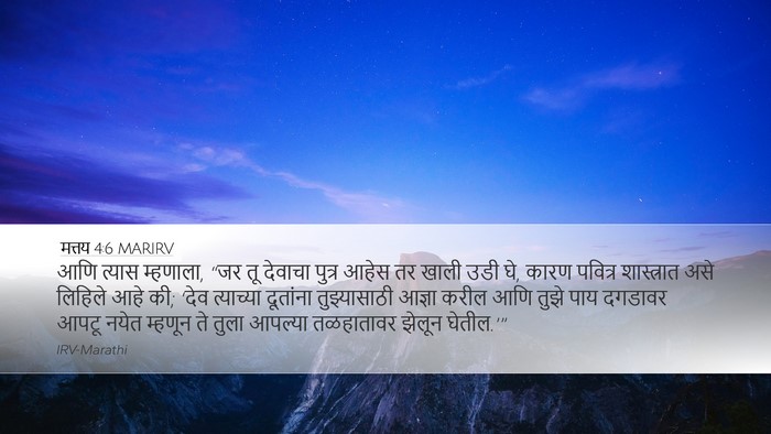मत्तय 4:6 MARIRV Bible Verse Image