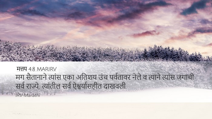 मत्तय 4:8 MARIRV Bible Verse Image