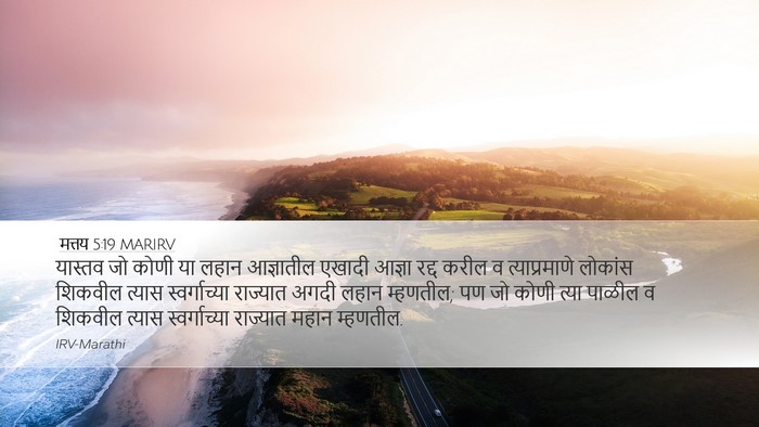 मत्तय 5:19 MARIRV Bible Verse Image