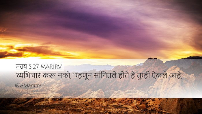 मत्तय 5:27 MARIRV Bible Verse Image