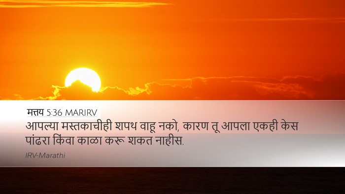 मत्तय 5:36 MARIRV Bible Verse Image
