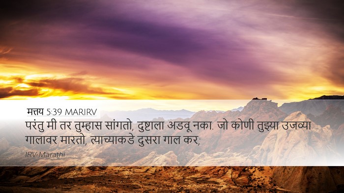 मत्तय 5:39 MARIRV Bible Verse Image