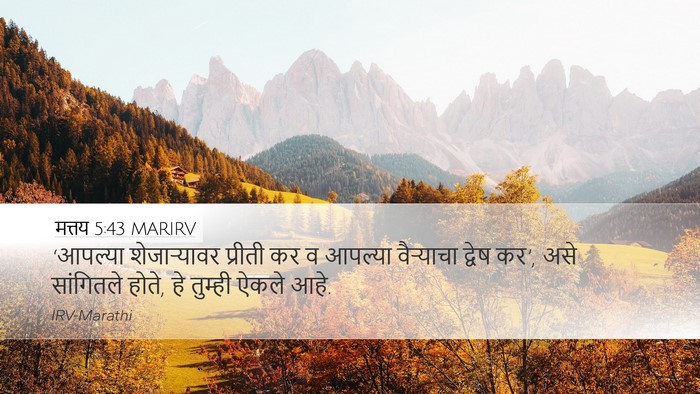 मत्तय 5:43 MARIRV Bible Verse Image