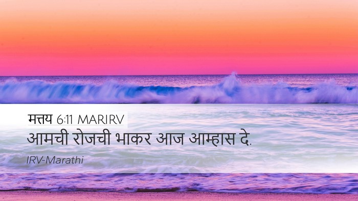 मत्तय 6:11 MARIRV Bible Verse Image