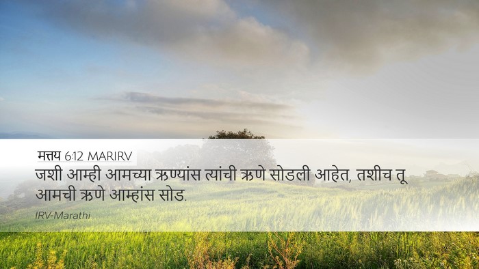मत्तय 6:12 MARIRV Bible Verse Image