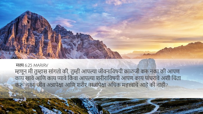 मत्तय 6:25 MARIRV Bible Verse Image