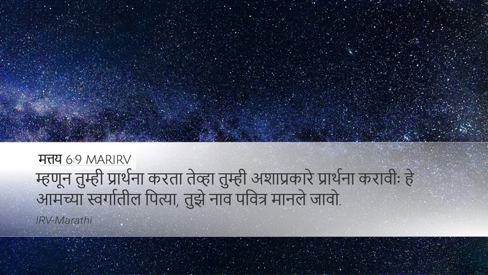 मत्तय 6:9 MARIRV Bible Verse Image