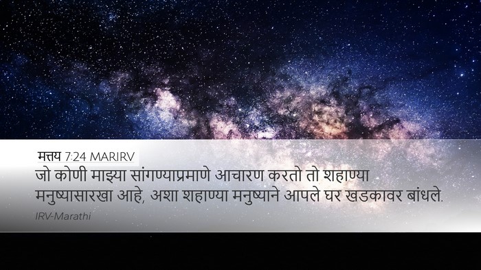 मत्तय 7:24 MARIRV Bible Verse Image