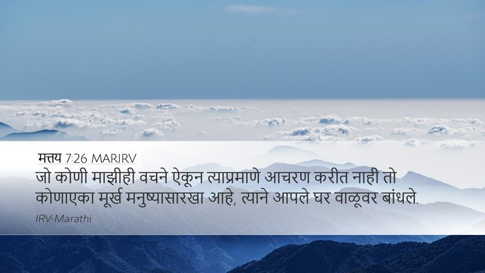 मत्तय 7:26 MARIRV Bible Verse Image