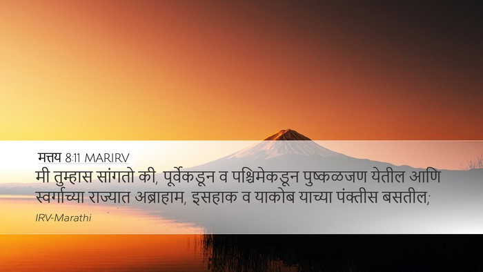 मत्तय 8:11 MARIRV Bible Verse Image