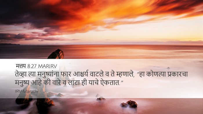 मत्तय 8:27 MARIRV Desktop Wallpaper - तेव्हा त्या - Desktop Bible Verse Wallpaper