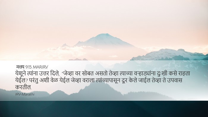मत्तय 9:15 MARIRV Bible Verse Image