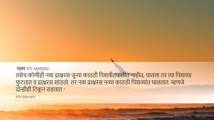 मत्तय 9:17 MARIRV Bible Verse Image
