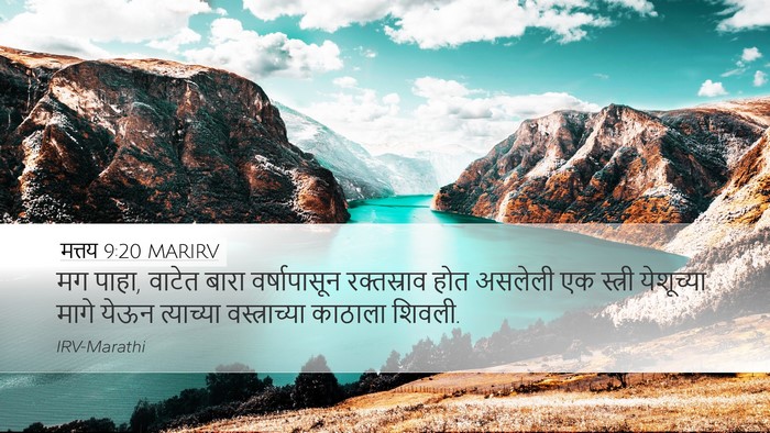 मत्तय 9:20 MARIRV Bible Verse Image