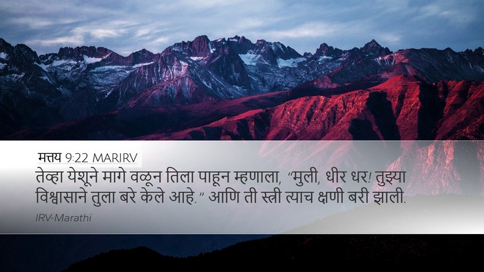 मत्तय 9:22 MARIRV Bible Verse Image