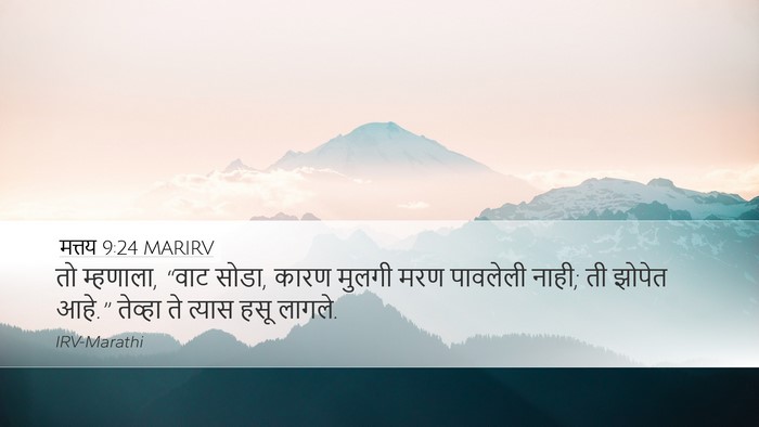 मत्तय 9:24 MARIRV Bible Verse Image