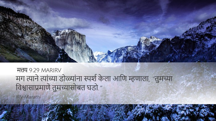 मत्तय 9:29 MARIRV Bible Verse Image