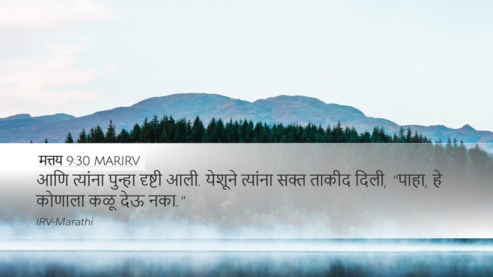 मत्तय 9:30 MARIRV Bible Verse Image
